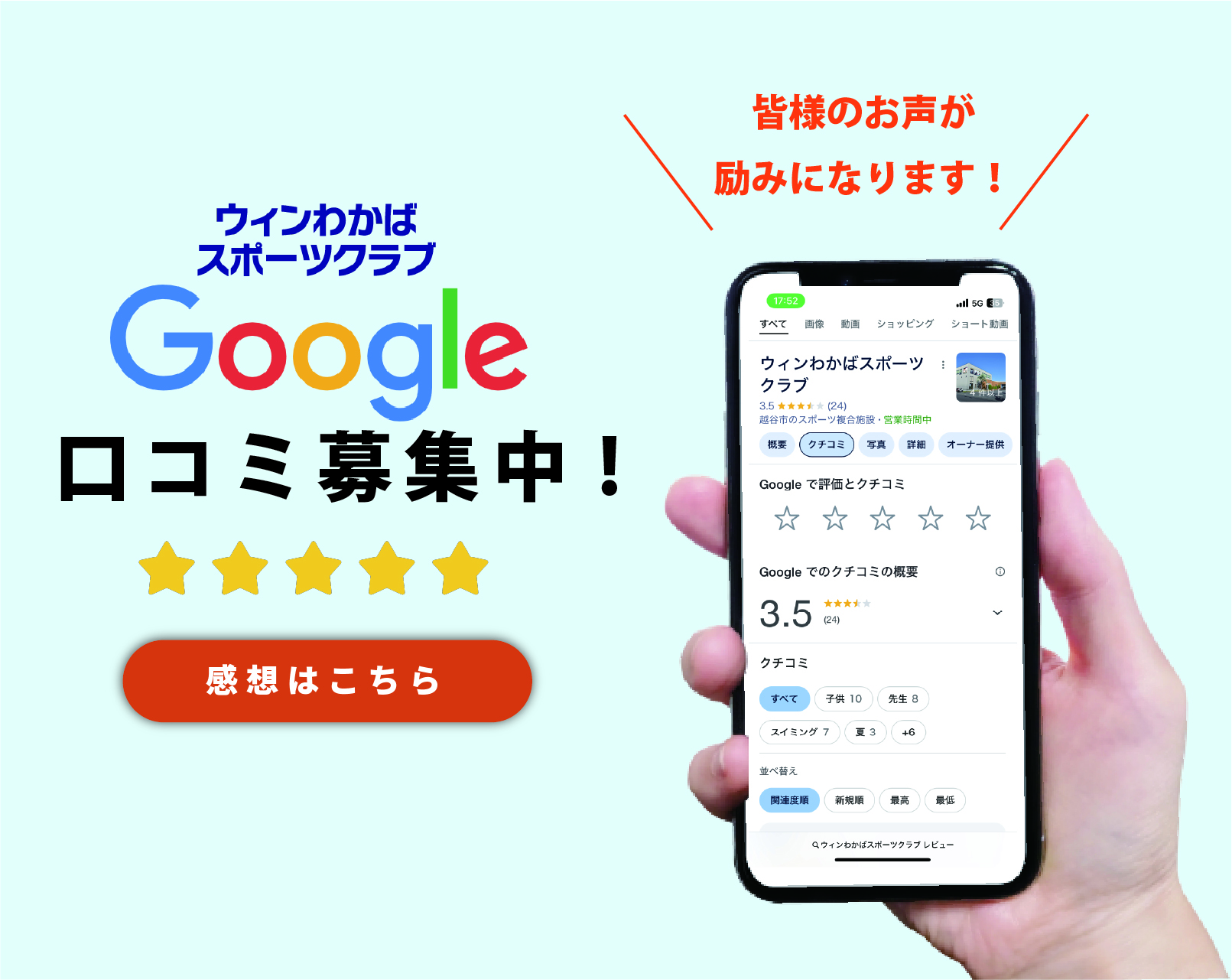 Google口コミ募集中