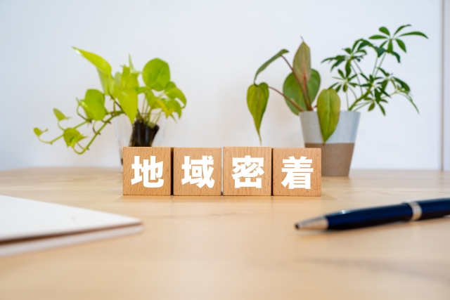 地域密着の強みを活かしたご提案